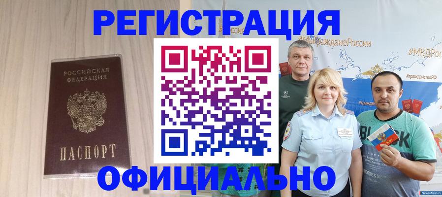 временная регистрация законно в Приморско-Ахтарске