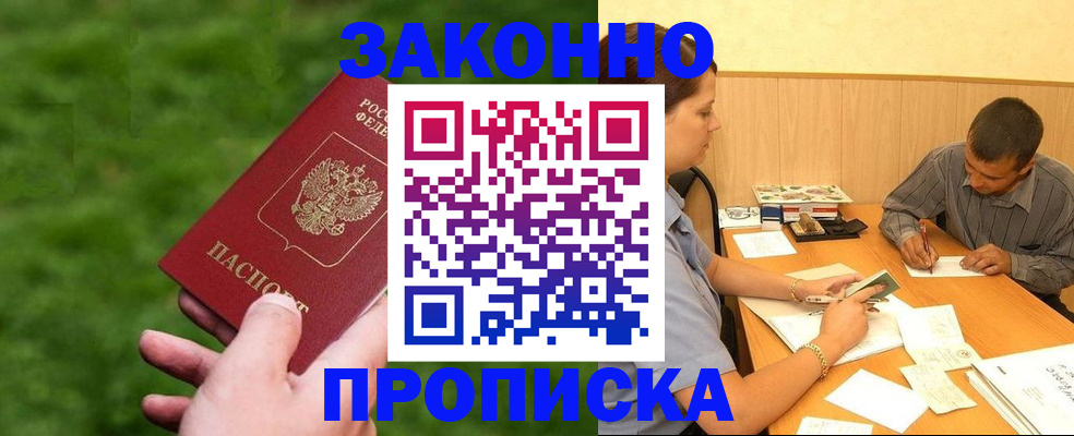 прописка паспорт в Приморско-Ахтарске