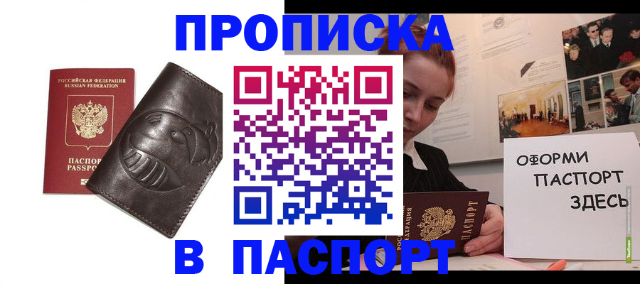 временная регистрация 2025 в Приморско-Ахтарске