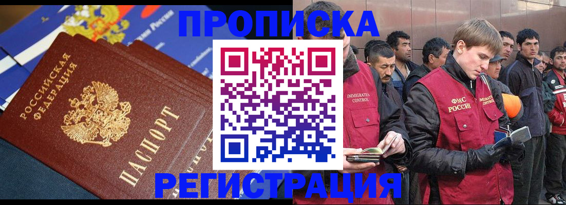 временная регистрация купить в Приморско-Ахтарске